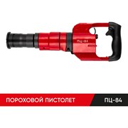 Пороховой монтажный пистолет MOLOT ПЦ-84