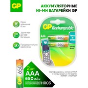Аккумуляторная батарейка GP GP 65AAAHC-2DECRC2