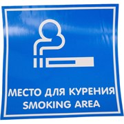 Наклейка Контур Лайн Место для курения