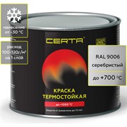 Термостойкая антикоррозионная краска CERTA CPR00049