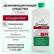 Дезинфицирующее средство Алмадез Стерил