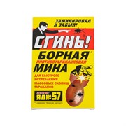 Борная мина от тараканов СГИНЬ! № 57