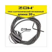 Сантехнический трос ZOX 520225
