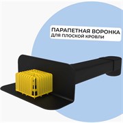 Парапетная прямоугольная воронка-скапер Татполимер ТП-01.П.ПП