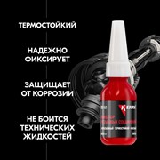 Неразъемный термостойкий фиксатор резьбы KERRY красный, 6 мл