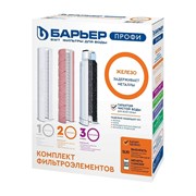 Комплект кассет Барьер ПРОФИ Ferrum