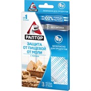 Ловушка от пищевой моли Раптор Gf0001