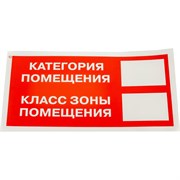 Знак Стандарт Знак Категория помещения / Класс зоны помещения