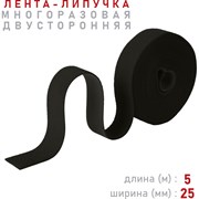 Лента-липучка Comfix HLT-5K25-RP10000