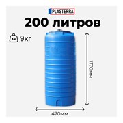 Вертикальная емкость PLASTERRA PT VL 200