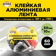 Алюминиевая клейкая лента Aviora DSAF