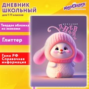 Дневник 1-11 класс 48 л., кожзам (твердая), печать, глиттер, ЮНЛАНДИЯ, "Пушистик", 107218