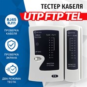 Сетевой тестер кабеля 5bites LY-CT005
