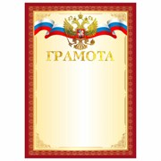 Грамота А4, мелованный картон, конгрев, тиснение фольгой, красная рамка, BRAUBERG, 117530