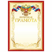 Грамота Почетная А4, мелованный картон, конгрев, тиснение фольгой, красная рамка, BRAUBERG, 117532