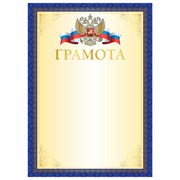 Грамота А4, мелованный картон, синяя рамка с золотом, BRAUBERG, 117533