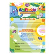 Диплом выпускника детского сада, формат А5 в сложенном виде, мелованный картон, BRAUBERG, 117536