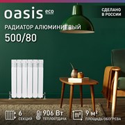 Алюминиевый радиатор OASIS ECO 500/80/6