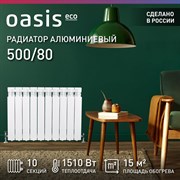 Алюминиевый радиатор OASIS ECO 500/80/10