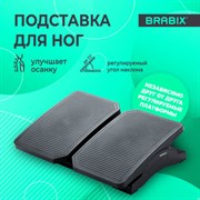 Подставка для ног BRABIX Ultra 4 43х32 см, регулировка угла наклона, 2 платформы, 533039
