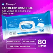 Салфетки влажные для ухода за лежачими больными и интимной гигиены 80 шт., 22х25 см, Д-пантенол, МЕЛОДИЯ, 116527