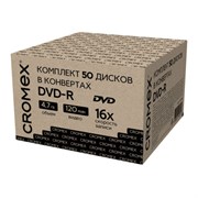 Диск DVD-R в конверте КОМПЛЕКТ 50 шт., 4,7 Gb, 16x, CROMEX (КРОМЕКС), 513798