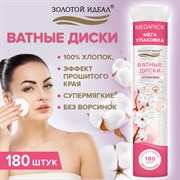Ватные диски двусторонние 180 шт., с эффектом прошитого края, ЗОЛОТОЙ ИДЕАЛ, 100% хлопок, 116531