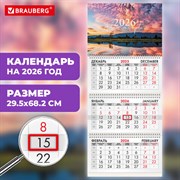 Календарь квартальный на 2026 г., 3 блока, 3 гребня, бегунок, офсет, BRAUBERG, "На закате", 116758
