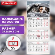 Календарь квартальный на 2026 г., 3 блока, 3 гребня, бегунок, офсет, BRAUBERG, "Домашние любимцы", 116763