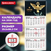 Календарь квартальный на 2026 г., 3 блока, 3 гребня, бегунок, офсет, BRAUBERG, "Россия великая", 116766
