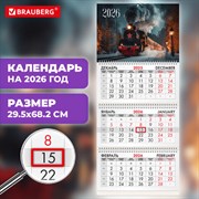 Календарь квартальный на 2026 г., 3 блока, 3 гребня, бегунок, офсет, BRAUBERG, "Паровоз", 116771