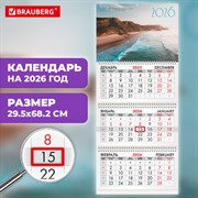 Календарь квартальный на 2026 г., 3 блока, 3 гребня, бегунок, офсет, BRAUBERG, "Пляж", 116777