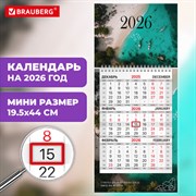 Календарь квартальный 2026 г., 1 блок, 1 гребень, бегунок, МИНИ, офсет, BRAUBERG, "Лагуна", 116845