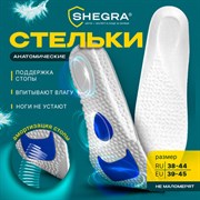 Стельки для обуви с АМОРТИЗИРУЮЩИМИ ВСТАВКАМИ, материал EVA, размер RU 38-44 / EU 39-45, с линиями выреза, SHEGRA (ШЕГРА), 700751