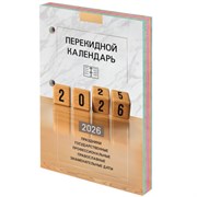 Календарь настольный перекидной на 2026 г., 160 л., блок офсет, 4 КРАСКИ, STAFF, "ОФИС", 117435