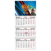 Календарь квартальный на 2026 г., 3 блока, 3 гребня, бегунок, мелованная бумага, BRAUBERG, "Символика России", 116795