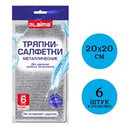 Тряпки-салфетки металлические, сетка-скрабер, 20х20 см, КОМПЛЕКТ 6 штук, для мытья посуды и уборки, не оставляет царапин, LAIMA, 700064