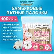 Ватные палочки КОМПЛЕКТ 100 шт., бамбуковый стик, 100% хлопок, зип-лок, ЗОЛОТОЙ ИДЕАЛ, 116556
