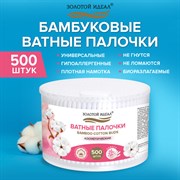 Ватные палочки КОМПЛЕКТ 500 шт.,бамбуковый стик, 100% хлопок, пластиковый стакан, ЗОЛОТОЙ ИДЕАЛ, 116558