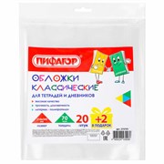 Обложки ПП для тетрадей и дневников, НАБОР "20 шт. + 2 шт. в ПОДАРОК", 70 мкм, 210х345 мм, прозрачные, ПИФАГОР, 272701