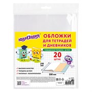 Обложки ПП для тетрадей и дневников, КОМПЛЕКТ 20 шт., 60 мкм, 210х350 мм, ЮНЛАНДИЯ, 273978
