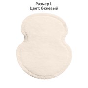 Вкладыши от пота, прокладки для подмышек, 24 шт., бежевый цвет, размер L, DASWERK (ДАСВЕРК), 609983