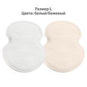 Вкладыши от пота, прокладки для подмышек, 24 шт., 2 цвета: белый / бежевый, размер L, DASWERK (ДАСВЕРК), 609985