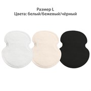 Вкладыши от пота, прокладки для подмышек, 24 шт., 3 цвета: белый / бежевый / черный, размер L, DASWERK (ДАСВЕРК), 609987