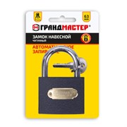 Замок навесной чугунный "Стандарт", ширина 63 мм, английский, 3 ключа, ГРАНДМАСТЕР, 671293