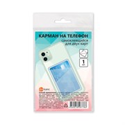 Карман для двух карт/картхолдер на телефон самоклеящийся прозрачный, 65х98 мм, ДПС, 2973.С.300