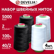 Нитки швейные 40/2 5000 ярд. (4572 м), Набор 2 белых/2 черных, DEVELIA (Девелиа), 665429