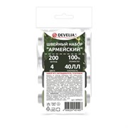 Набор швейный "Армейский", 40 ЛЛ, 200 м, 4 цвета, иглы, нитевдеватель, булавки, DEVELIA (Девелиа), 609631