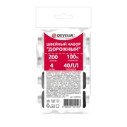Набор швейный "Дорожный" 40 ЛЛ, 200 м, 2 белые / 2 черные, иглы, нитевдеватель, булавки, DEVELIA (Девелиа), 609632
