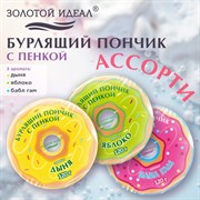 Пончик бурлящий пенный 120 г, с морской солью, гейзер/бомбочка для ванны ЗОЛОТОЙ ИДЕАЛ АССОРТИ, 701935